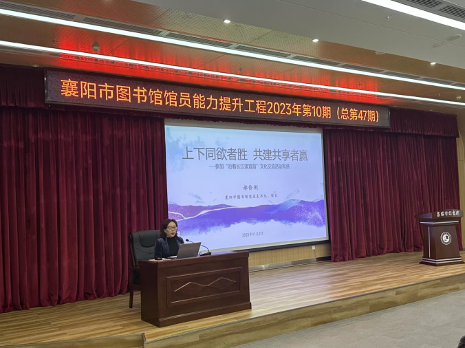 襄阳市图书馆馆员能力提升工程2023年第十讲成功举办