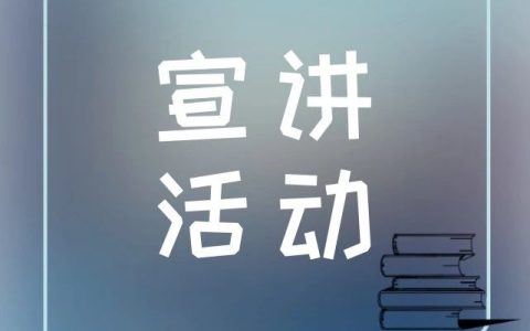 襄阳市图书馆开展《湖北省公共图书馆条例》宣讲活动