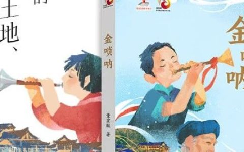 董宏猷遗作《金唢呐》：献给家乡、土地、孩子和艺术的礼物