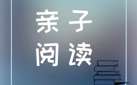 襄阳市图书馆开展“悦读书 • 悦陪伴——亲子共读 书香满园”活动