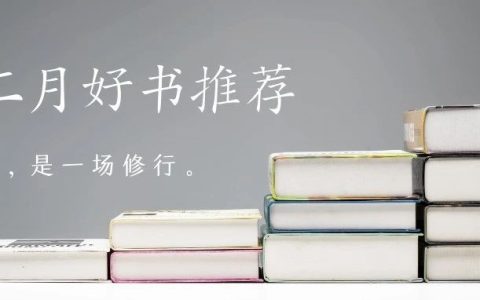 随州市图书馆：随小图2023年12月好书推荐