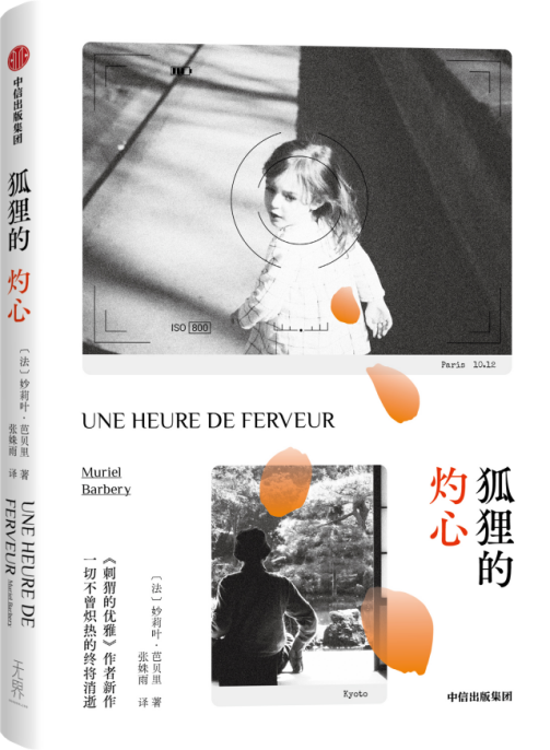 狐狸的灼心:一段露水情缘,一个异国孩子,一位“浪子”的一生执念