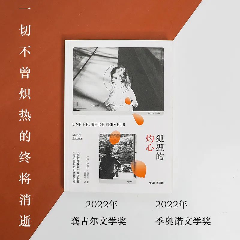 狐狸的灼心:一段露水情缘,一个异国孩子,一位“浪子”的一生执念