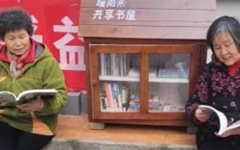 武汉理工大学东院图书馆与理工大东社区携手共建“暖阳共享书屋”