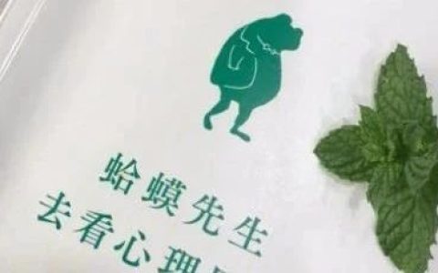 每天读本书：解读《蛤蟆先生去看心理医生》