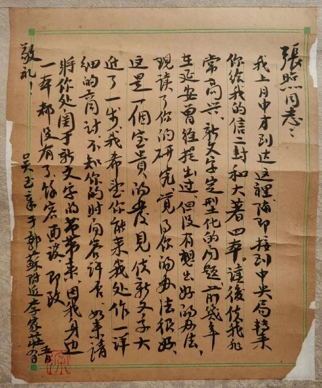 红墙下的名人手迹展:来之不易的汉字自信