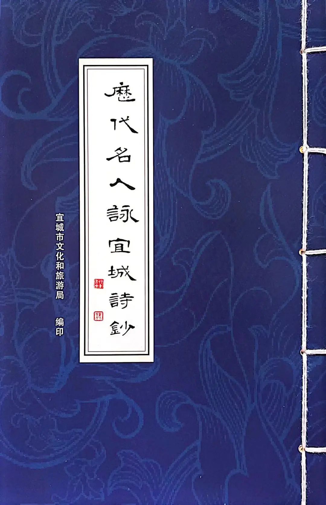 宜图典藏 · 地方文献精品荐读 | 第9期：《历代名人咏宜城诗抄》