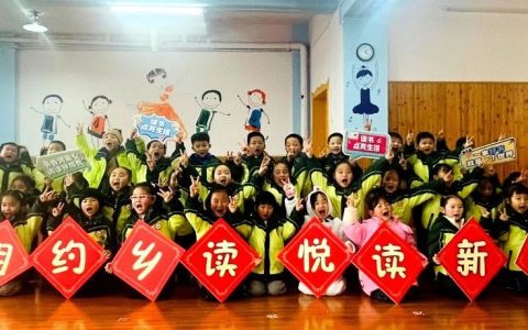 巴东县图书馆开展​“相约乡读 悦享新年”活动