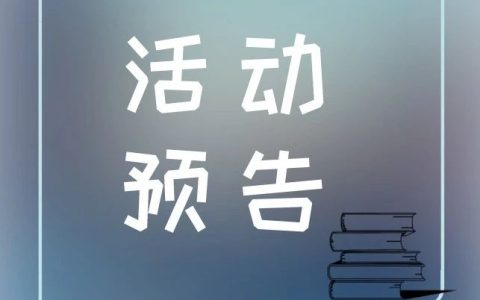 龙行龘（dá）龘（dá） 书香筑梦：襄阳市图书馆“少图课堂”2024年活动预告惊喜来袭！