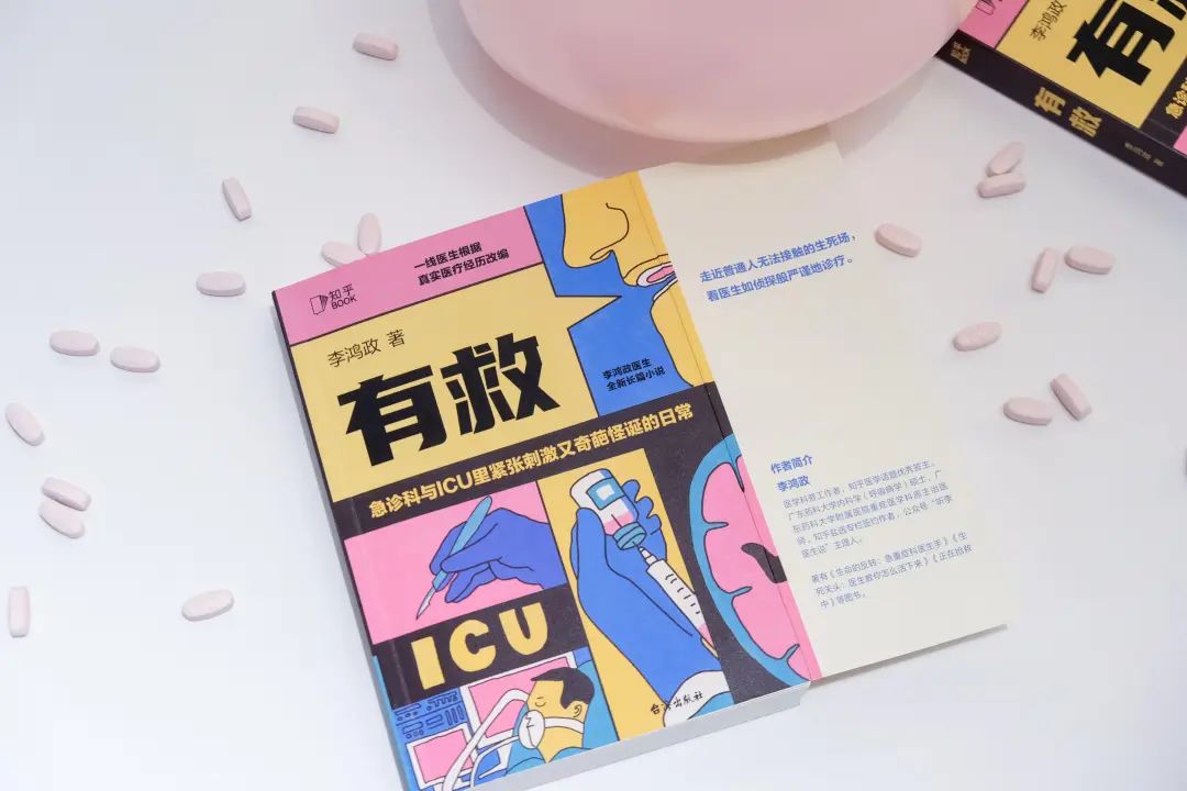 谁家的医学小说敢这么写?紧张、刺激、悬疑、幽默……