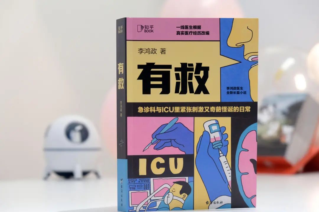 谁家的医学小说敢这么写?紧张、刺激、悬疑、幽默……