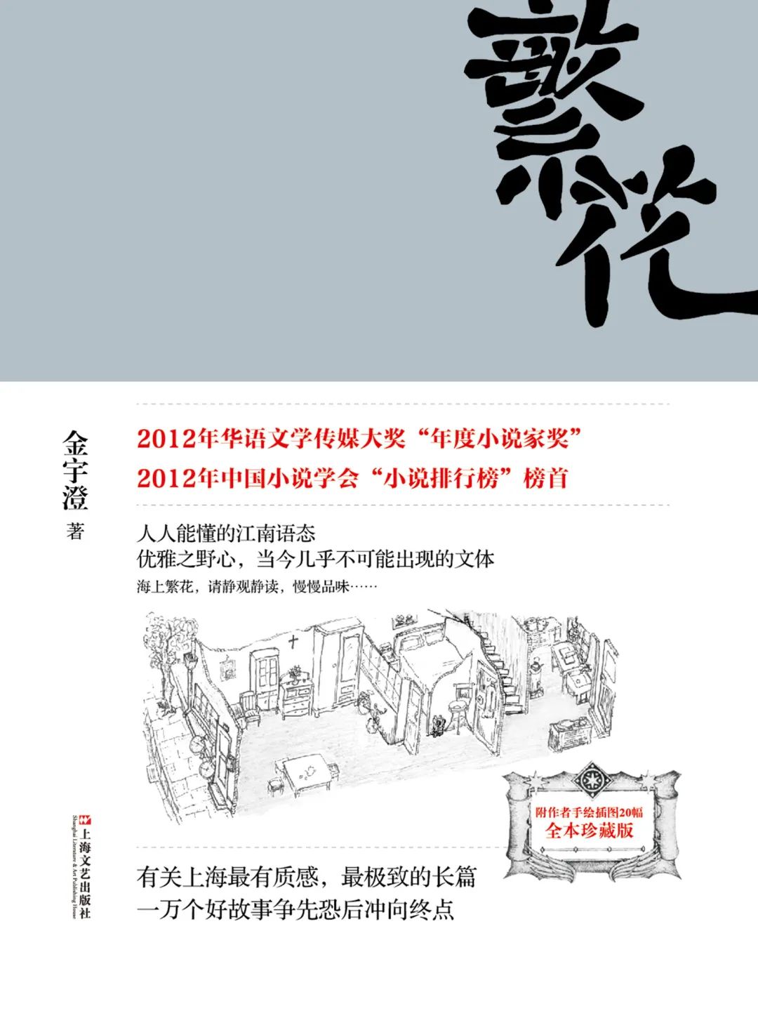 王家卫执导《繁花》没看过瘾？原著重磅来袭！