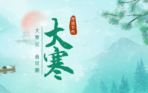 大寒书单：请查收你的“冰雪之旅”攻略