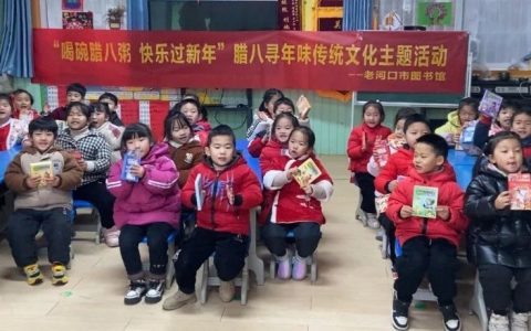 老河口市图书馆开展“喝碗腊八粥  快乐过新年”腊八寻年味传统文化主题活动