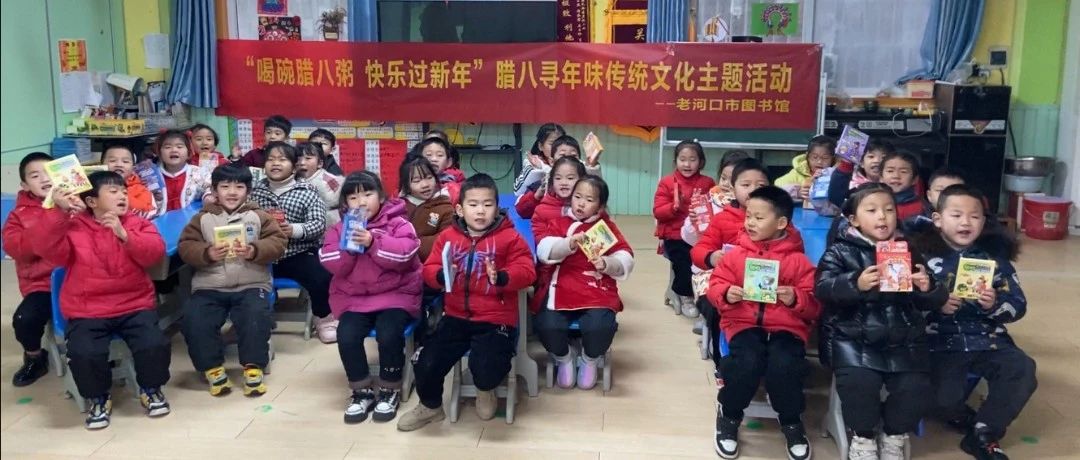 老河口市图书馆开展“喝碗腊八粥  快乐过新年”腊八寻年味传统文化主题活动