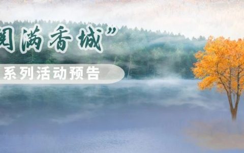 活动预告丨咸宁市图书馆“阅满香城”系列活动安排（1.23—1.25）