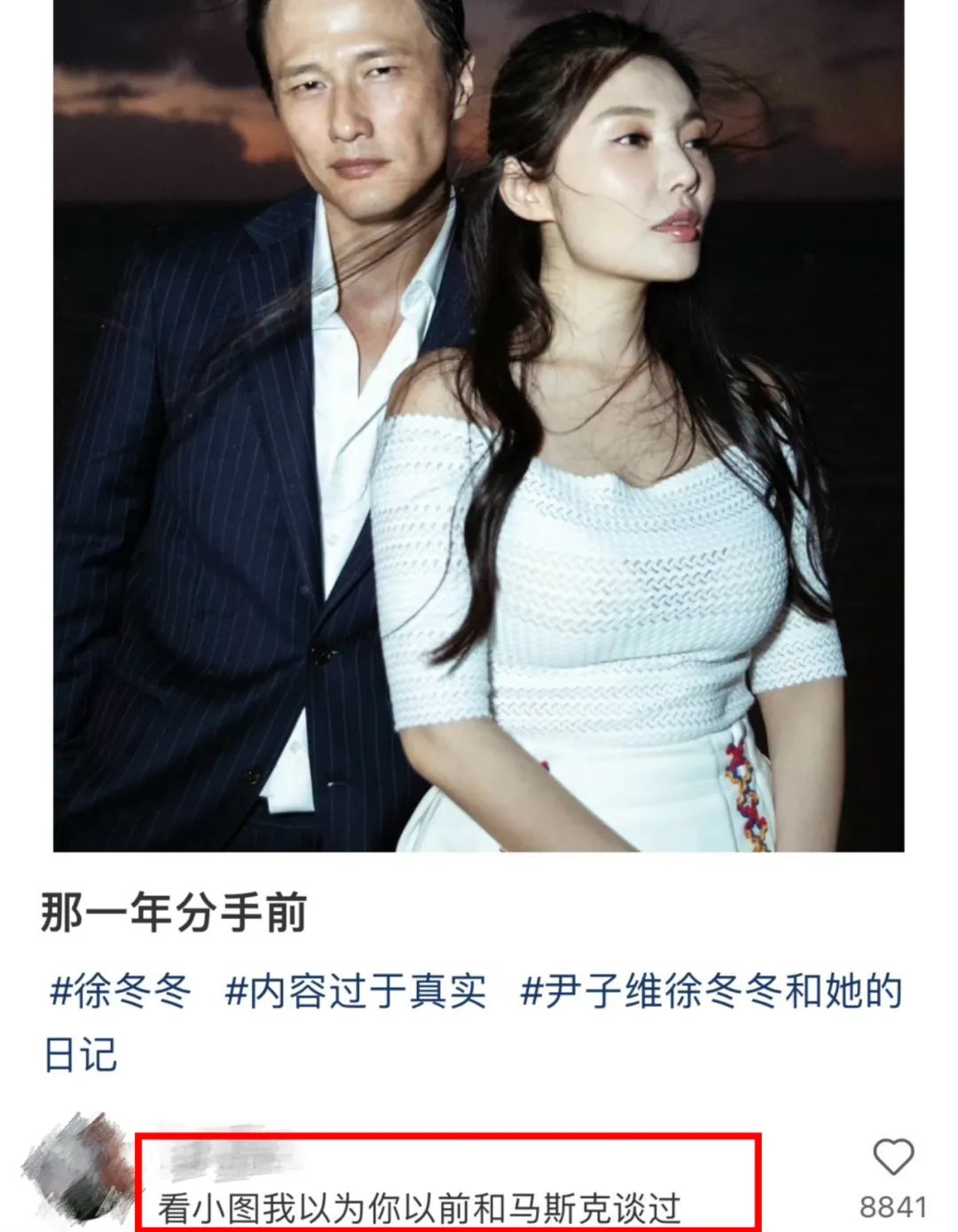 内娱第一深情的疯狂中年恋:徐冬冬和尹子维