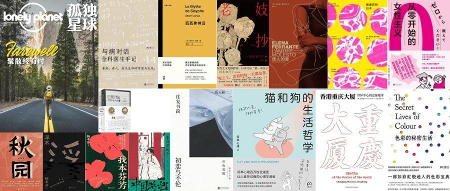 2023做書书店卖得最好的16本书