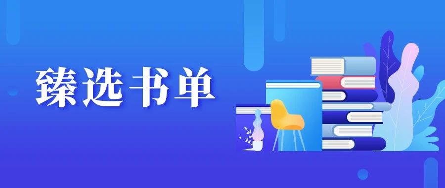推书网臻选书单：长江文艺出版社2023年度好书
