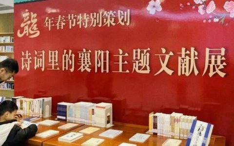 襄阳市图书馆邀您走进立体“诗词里的襄阳”