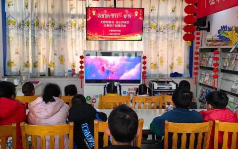 十堰市图书馆开展“我们的节日•春节”经典影片展播活动