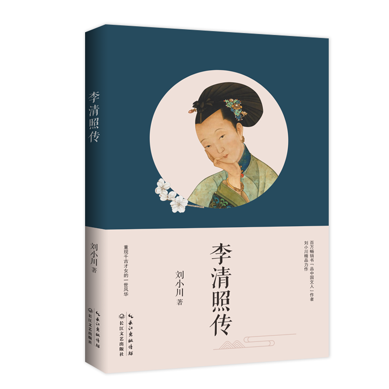 李清照：人生不过一场绚烂的花事