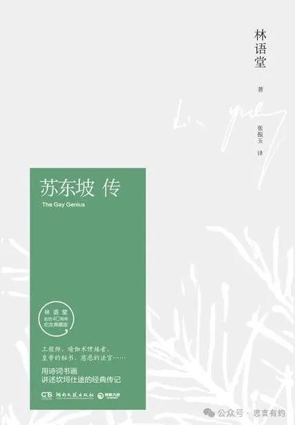 《苏东坡传》这本书，读完第3遍，10句经典值得收藏