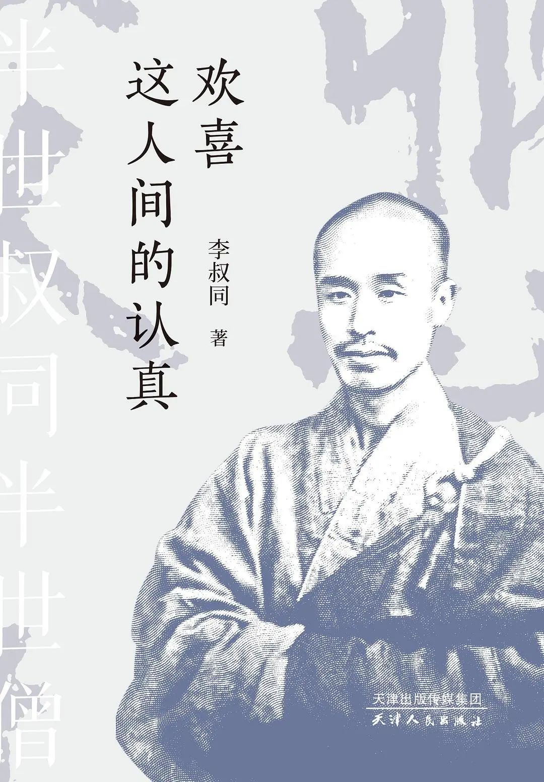 《欢喜这人间的认真》豆瓣9.7,一定要读读能彻底改变我人生的神书!