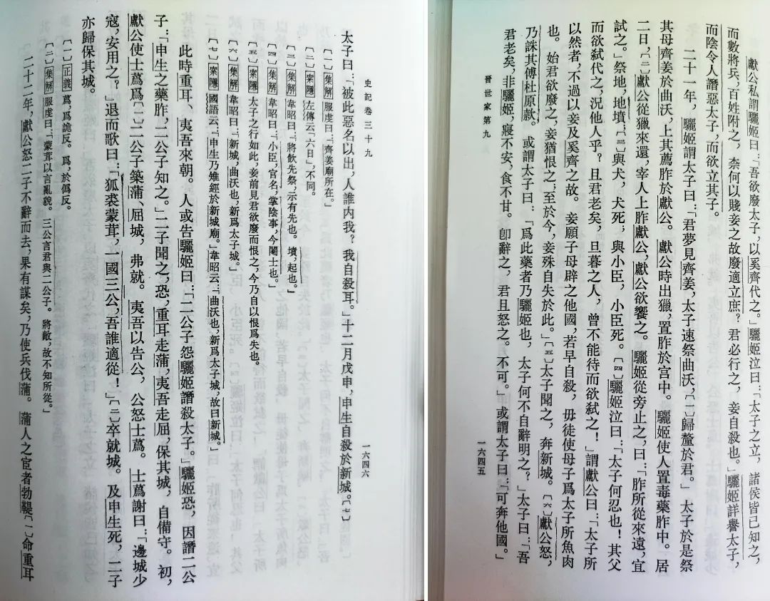 《史記》晉世家第九札记