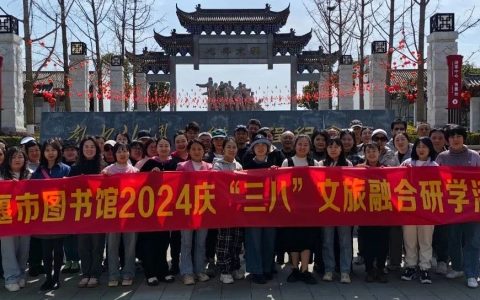 十堰市图书馆开展庆“三八”文旅融合研学活动