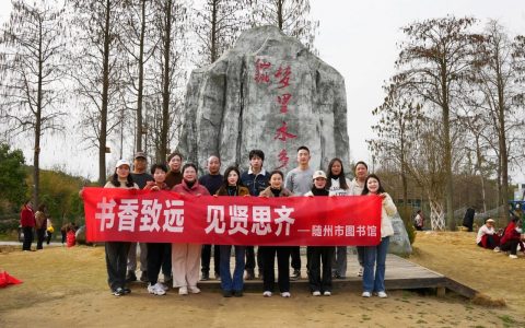 随州市图书馆又又又搞活动啦！听说现场“热辣滚烫”？