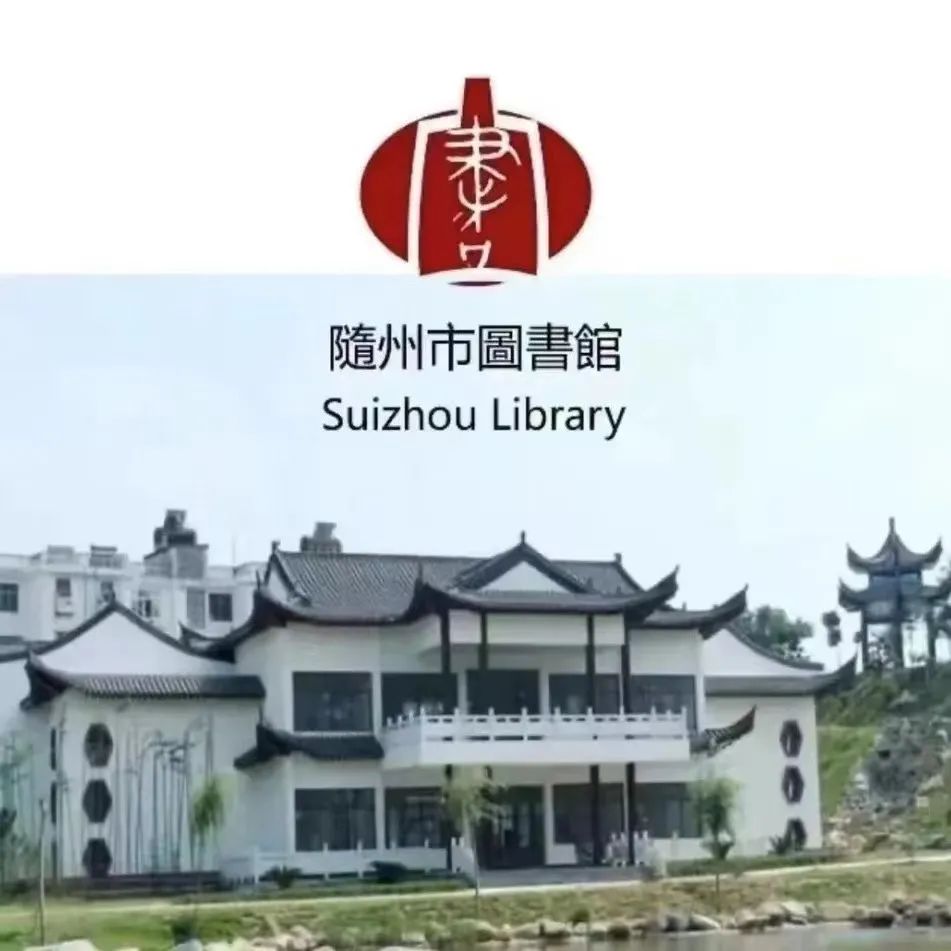 随州市图书馆又又又搞活动啦!听说现场“热辣滚烫”?