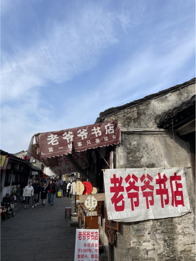 宋柯：在绍兴，有一家很老很老的“老爷爷书店”