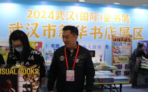 2024武汉（国际）童书展在武汉国际会展中心开幕