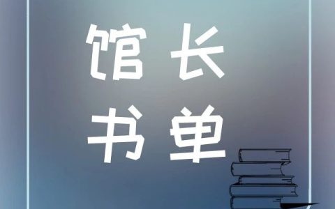 神农架林区图书馆馆长推荐书单 · 第1期：走进茅盾文学奖获奖作者专题——“以女性的柔软碰撞人世的坚硬”乔叶