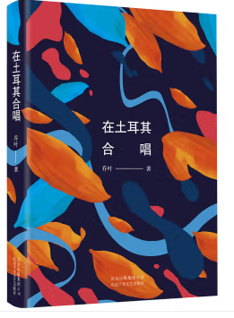 神农架林区图书馆馆长推荐书单 · 第1期:走进茅盾文学奖获奖作者专题——“以女性的柔软碰撞人世的坚硬”乔叶