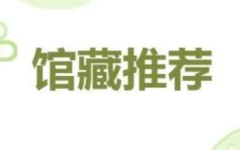 咸安区图书馆馆藏推荐第60期：《鹿眼》