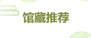 咸安区图书馆馆藏推荐第60期：《鹿眼》