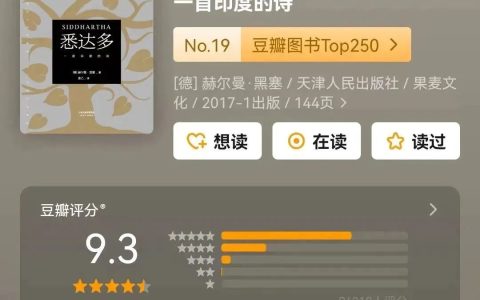 推书网强烈推荐：豆瓣评分9.3，发现一本顶级神书！