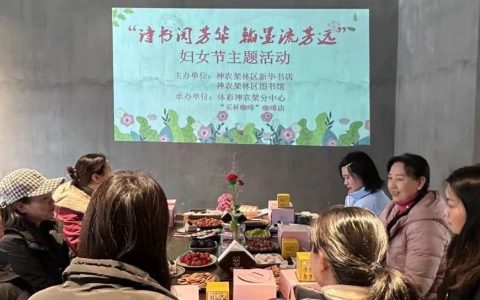 神农架林区图书馆开展“诗书阅芳华·翰墨流芳远”读书分享会