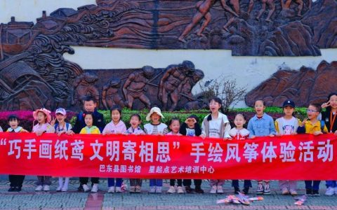巴东县图书馆清明节 “巧手画纸鸢  文明寄相思” 手绘风筝体验活动