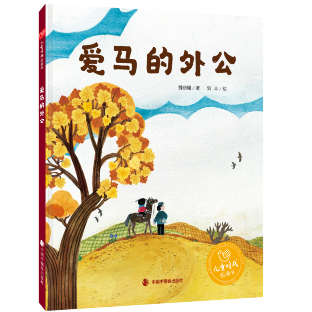 国家图书馆少儿馆春日好读书活动：给家长和孩子的阅读书单