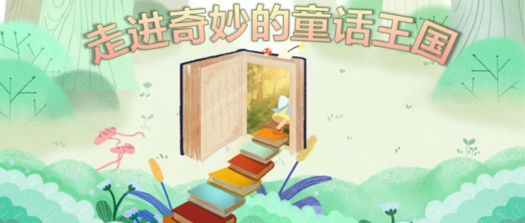 什么是童话:走进奇妙的童话王国 - 文化对话 - 推书网