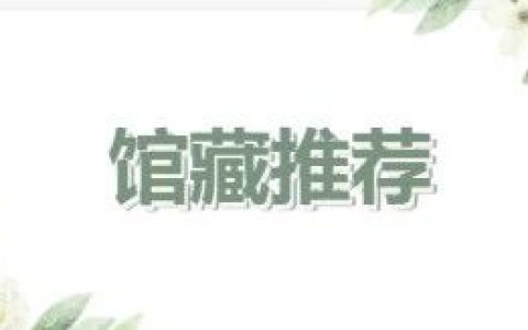 咸安区图书馆馆藏推荐第62期：《岁月青铜》