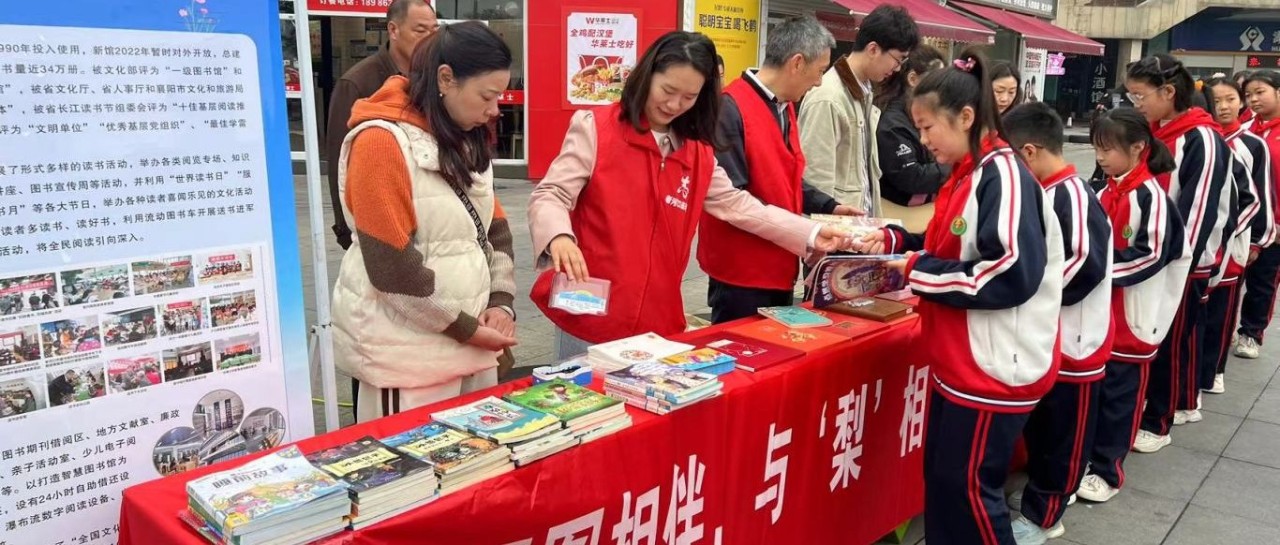老河口市图书馆举行“河图相伴，与‘梨’相约”全民阅读推广活动