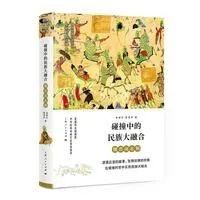 推书网2024年4月7日分享书籍：流氓、极道与国家主义者、碰撞中的民族大融合