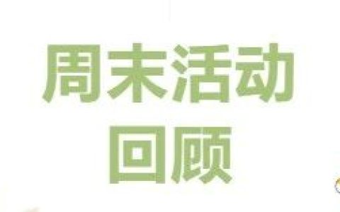 咸安区图书馆周末活动精彩回顾