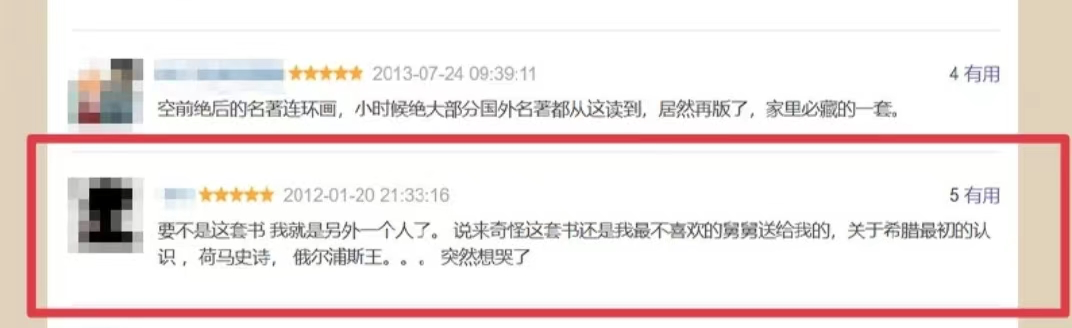 《世界文学名著连环画》要不是这套书，我就是另外一个人了……