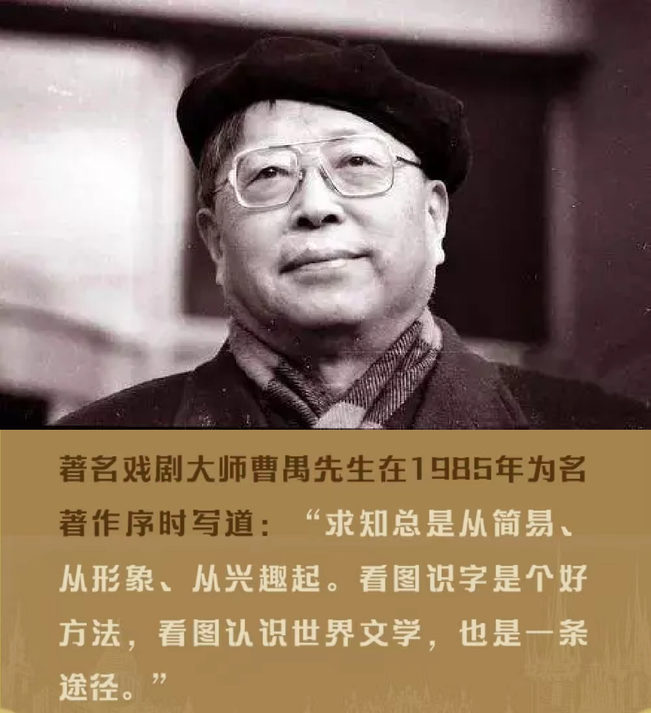 《世界文学名著连环画》要不是这套书，我就是另外一个人了……