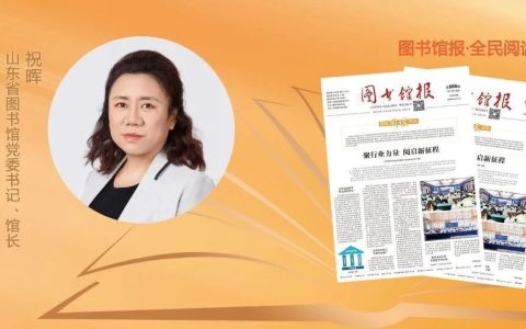 祝晖：聚力推广全民阅读 大力推动文化惠民